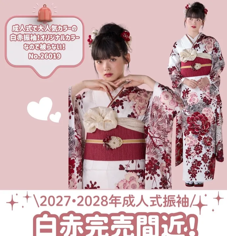 成人式振袖　レンタル白赤　人気
