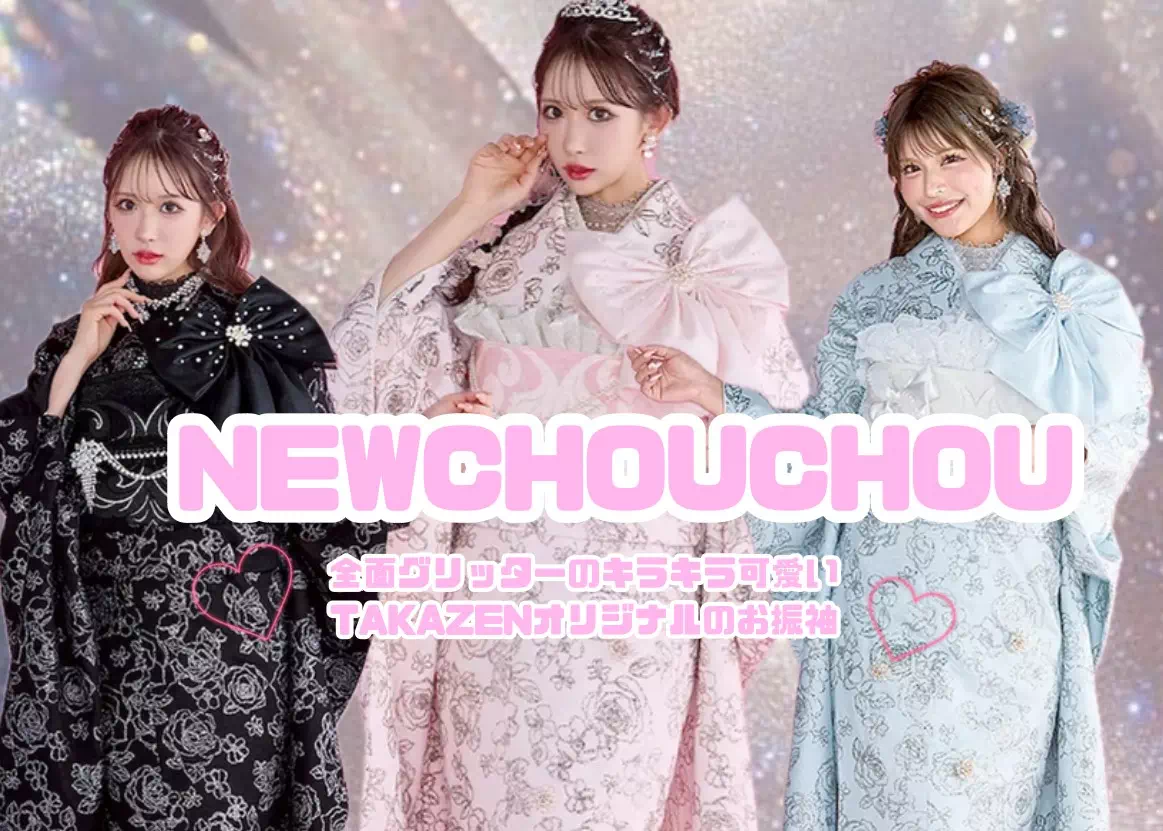 【TAKAZEN神戸旧居留地店】♡24日　だれとも被らないおしゃれな振袖Chouchou(シュシュ)のお振袖紹介です♡