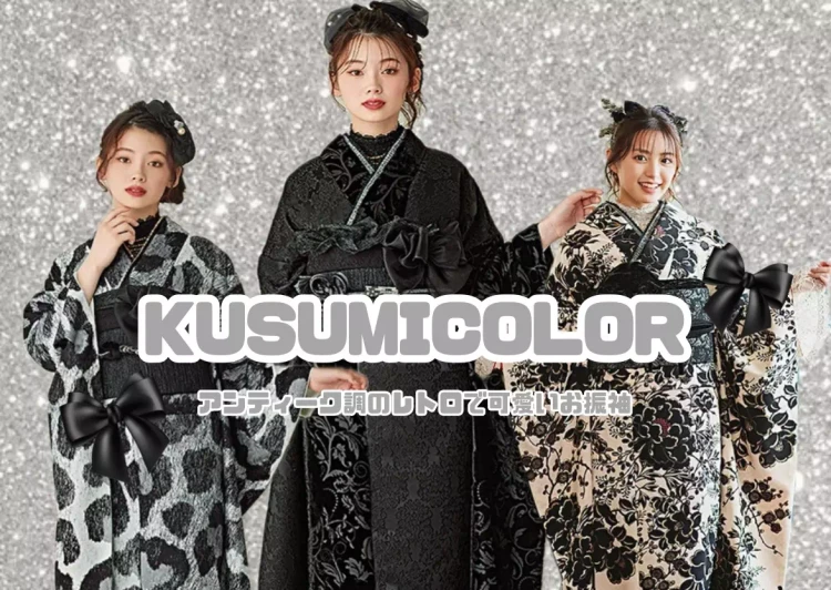 【TAKAZEN神戸旧居留地店】30日♡　レトロな雰囲気で可愛く着こなせるオススメの可愛いお振袖のご紹介♡