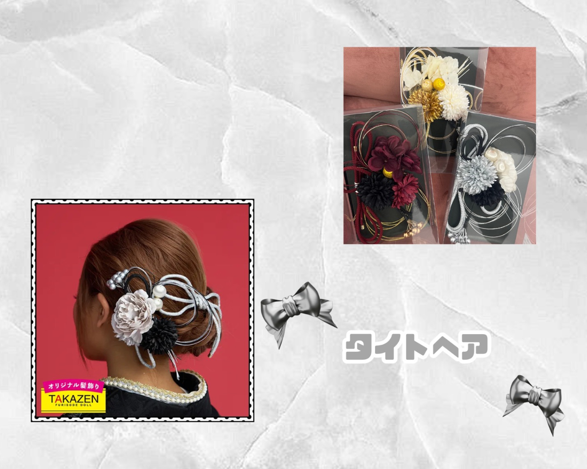 TAKAZEN心斎橋店　可愛い　イマドキ　ヘアアレンジ　タイトヘア　水引き　髪飾り