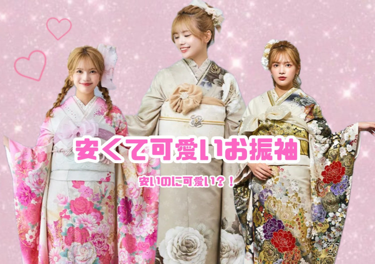 【TAKAZEN心斎橋店】29日♡安くてカワイイお振袖のご紹介♡