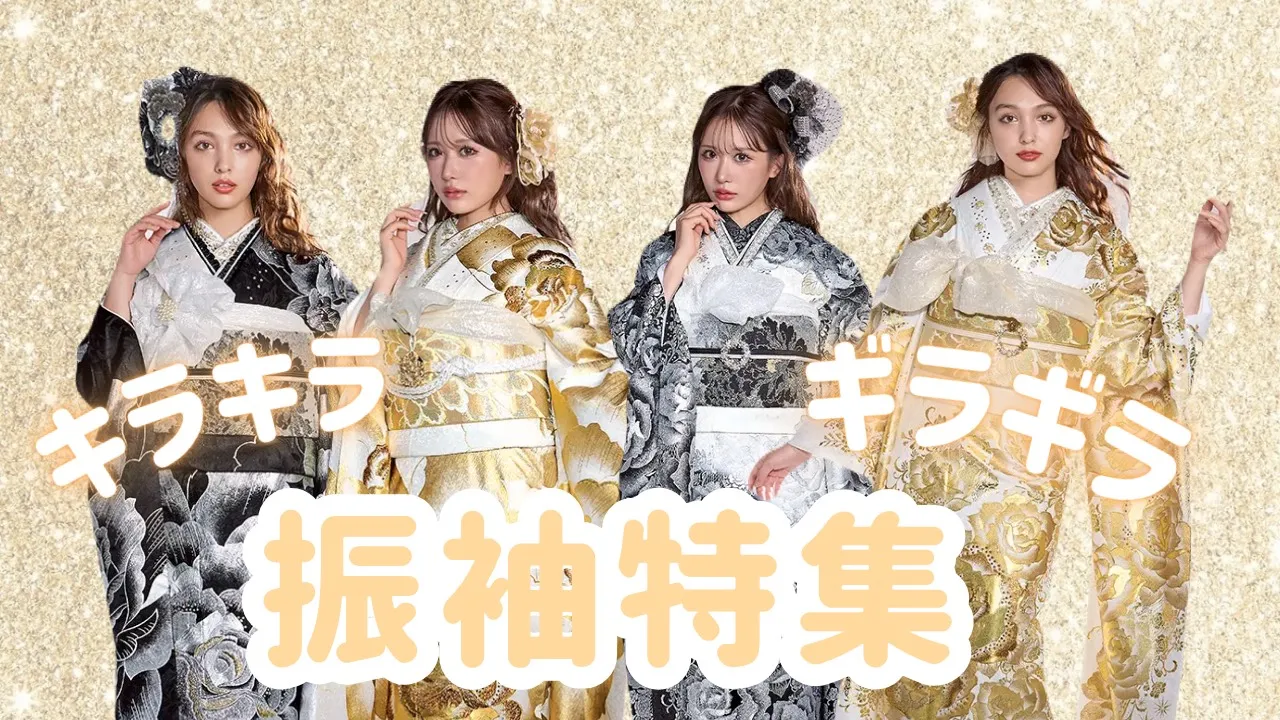【TAKAZEN橿原店】22日♡目立ちたいお嬢様にオススメ‼️人と被らないキラキラ×ギラギラかわいすぎるイマドキモード振袖のご紹介♡