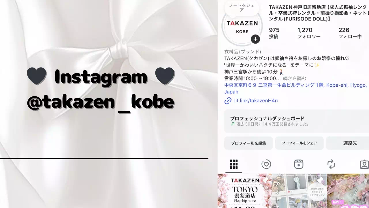 TAKAZEN神戸旧居留地店　前撮り撮影会　イマドキ　カワイイ　コディネート　振袖　レンタル　袴　