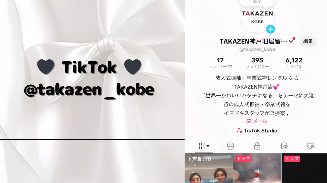 TAKAZEN神戸旧居留地店　前撮り撮影会　イマドキ　カワイイ　コディネート　振袖　レンタル　袴　