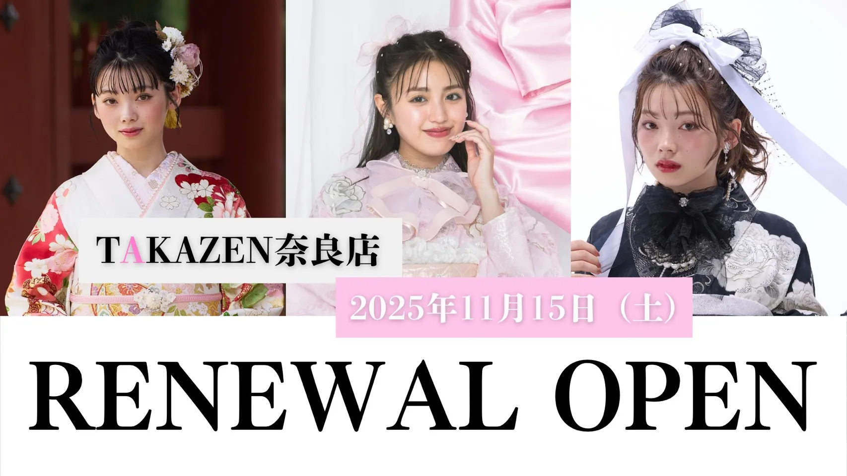💖2025年11月15日(土)TAKAZEN奈良店リニューアルOPEN💖