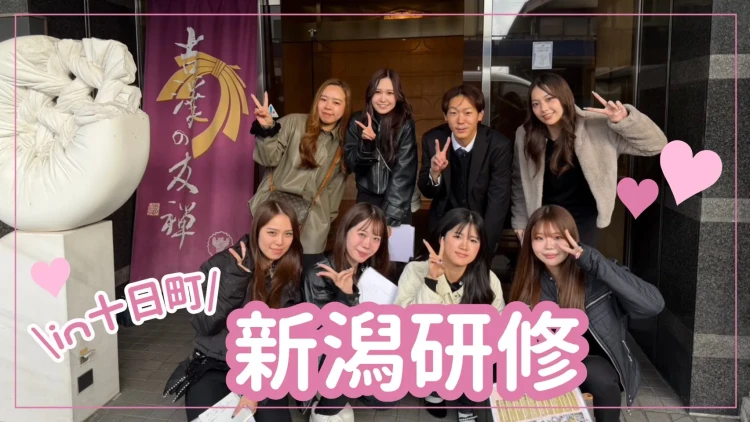 【TAKAZEN奈良店】30日♡新潟研修in十日町に行ってきました♡