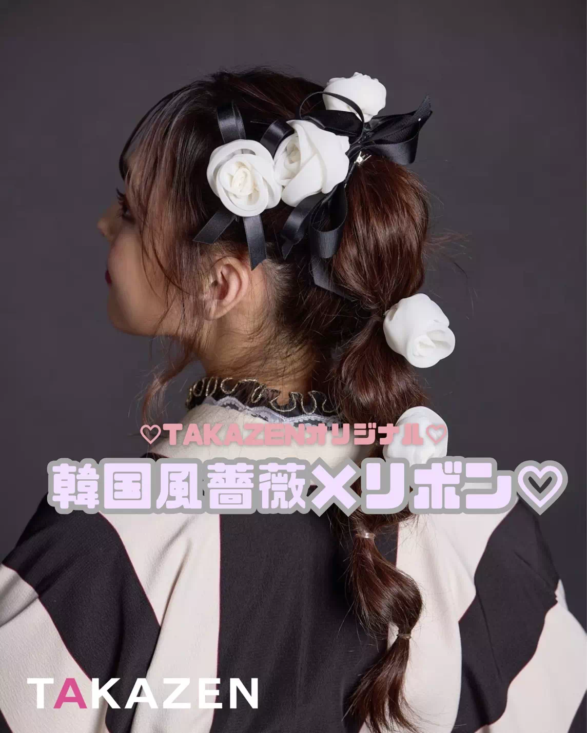 TAKAZEN姫路店　姫路市　卒業式　袴　黒リボン髪飾り　モノトーン髪飾り