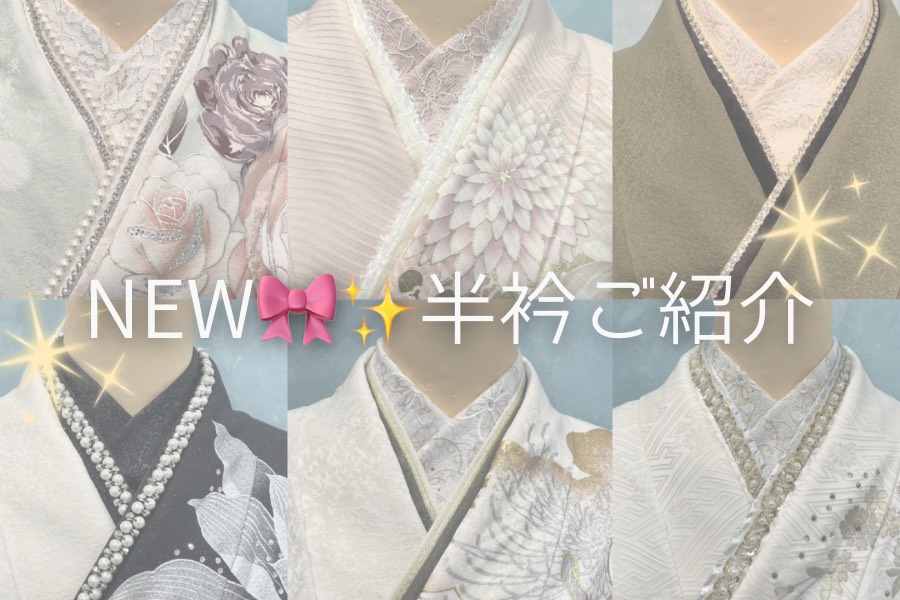 ♡【TAKAZEN心斎橋店】10日　なんば・心斎橋・天王寺・大阪市 　キラキラで可愛すぎる😻🩷半衿のご紹介です✨✨