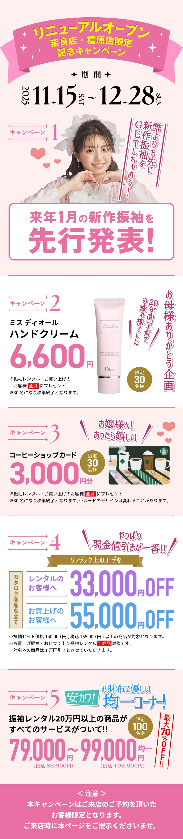 TAKAZEN　奈良　橿原　振袖　レンタル　成人式　ママ振　前撮り撮影会　リニューアルオープン　イマドキ　かわいい　キラキラ　おしゃれ