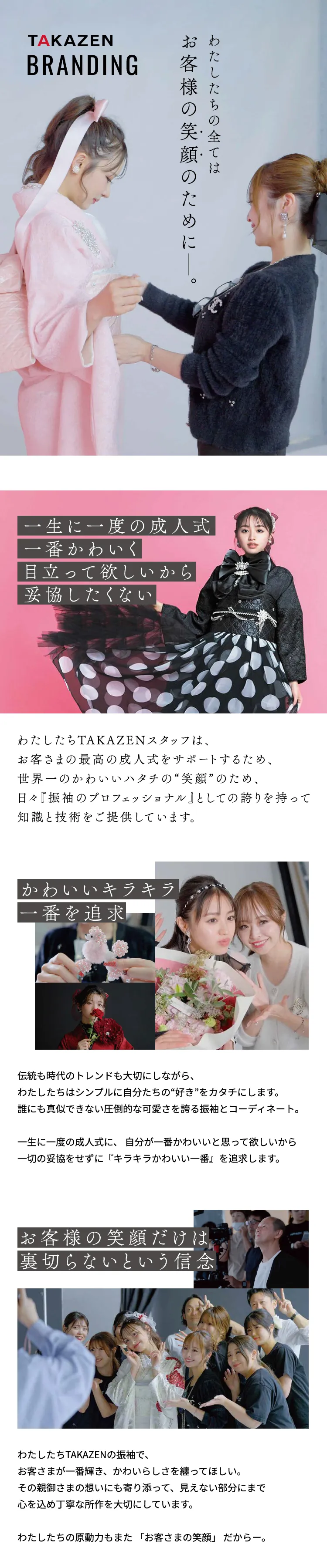 TAKAZEN　奈良　橿原　振袖　レンタル　成人式　ママ振　前撮り撮影会　リニューアルオープン　イマドキ　かわいい　キラキラ　おしゃれ