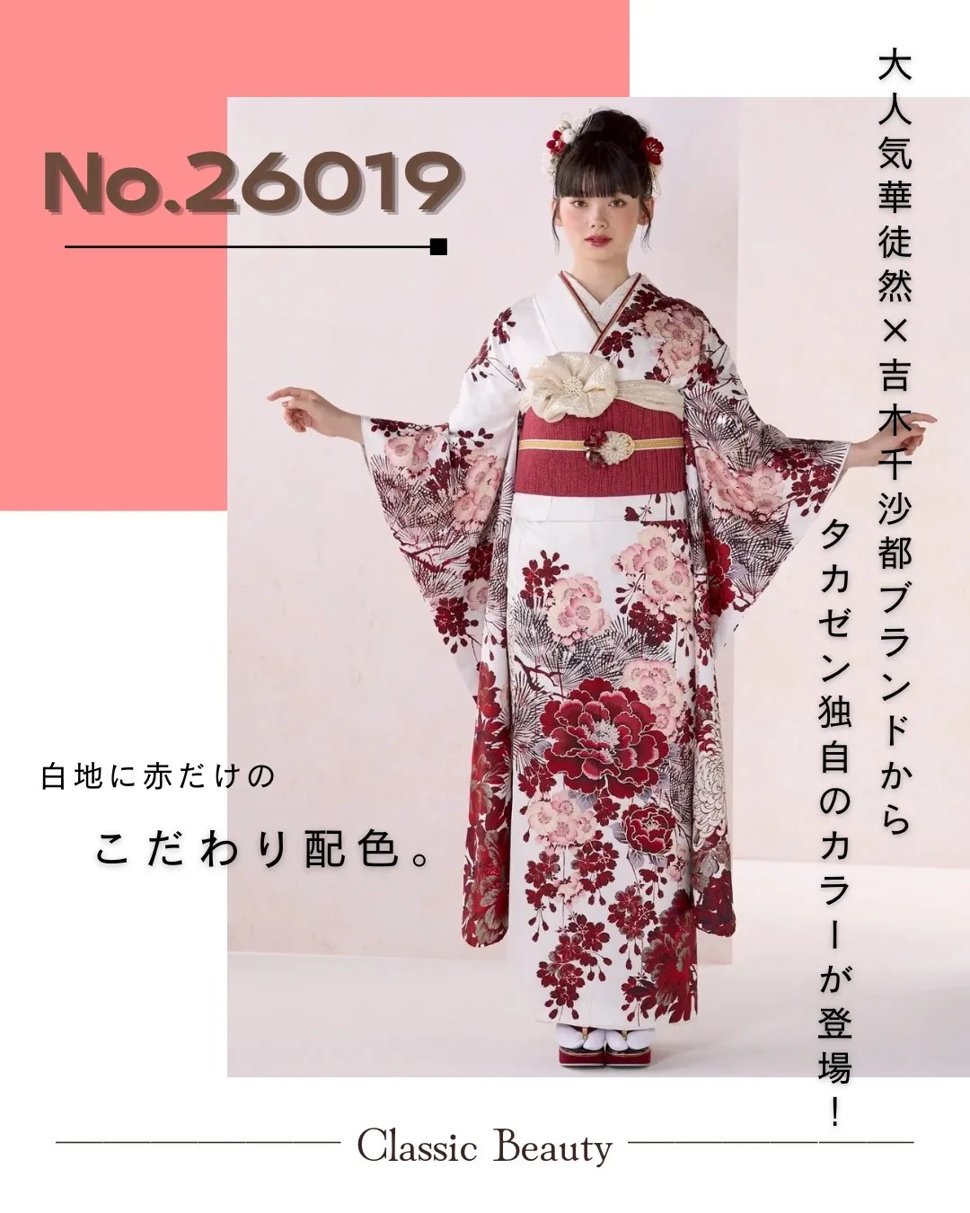 正統派古典　華徒然×吉木千沙都　白/赤　牡丹柄　TAKAZENオリジナルカラー　綺麗　お洒落　大人っぽい　南琴奈【通販可】26019