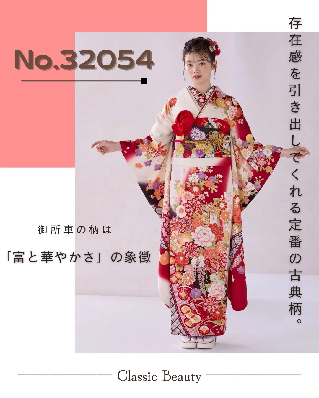 正統派古典　赤/黒/白　御所車柄/牡丹柄　人気　上品　可愛い　伝統的古典　清楚　最高級金彩刺繍絞り友禅　南琴奈【通販可】32054