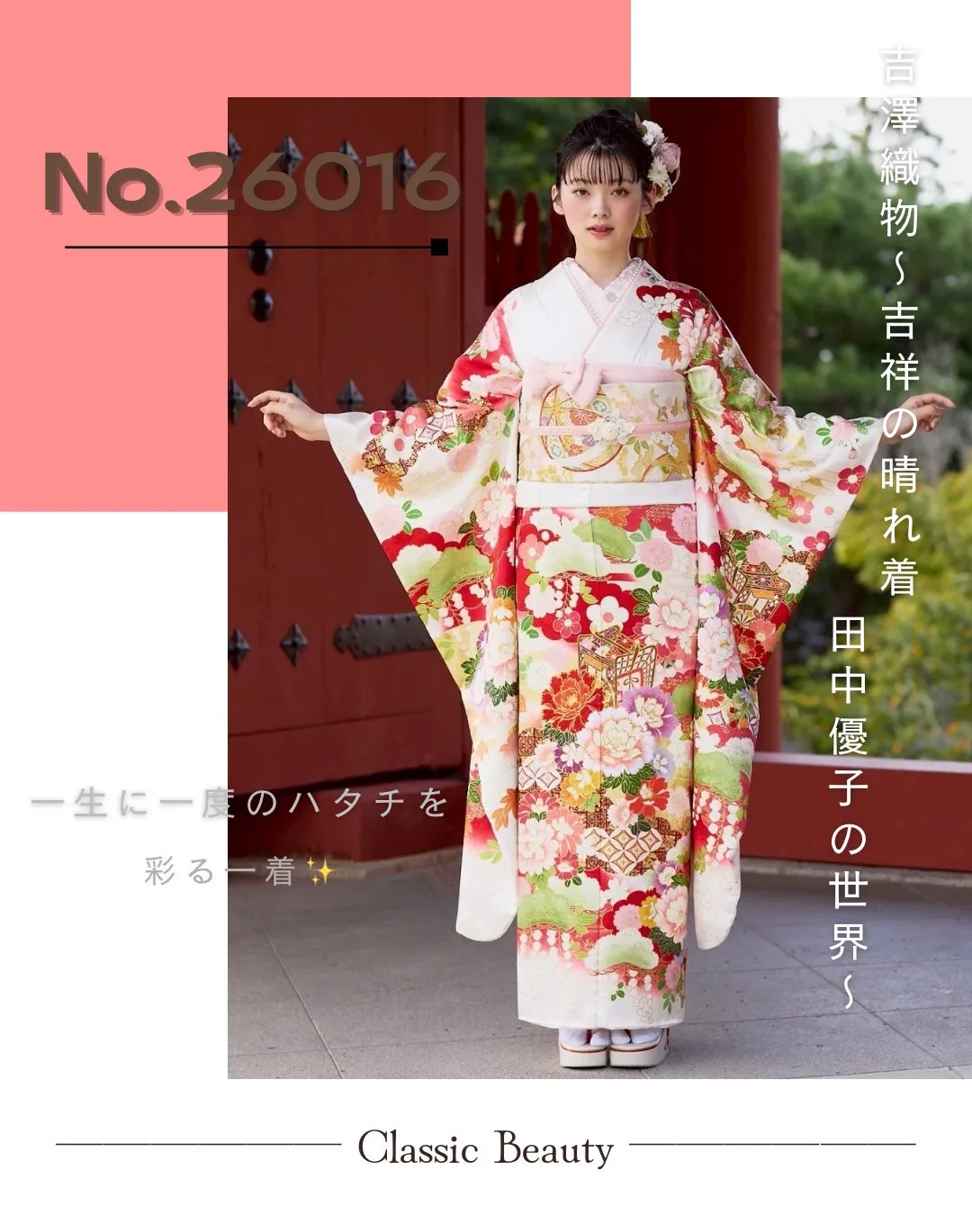 正統派古典　白/赤　御所車柄/牡丹柄　吉澤織物/最高級金彩手描友禅　おしとやか　はんなり　上品　高級振袖　南琴奈【通販可】26016