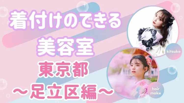成人式当日着付け TAKAZEN