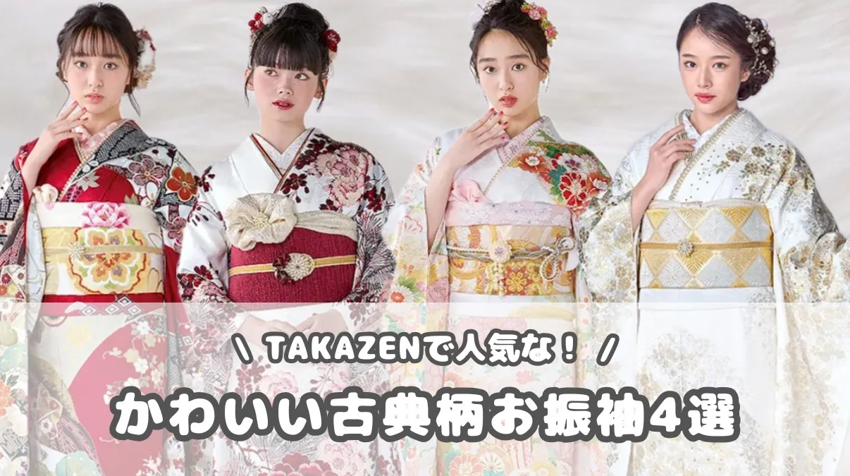 TAKAZENオリジナル✨かっこいい龍のキラキラ振袖紹介✨