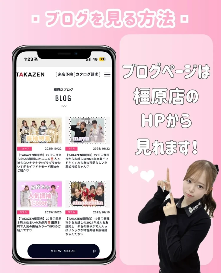 TAKAZEN橿原 奈良 橿原 成人式 振袖 振袖レンタル 前撮り 卒業式 袴レンタル