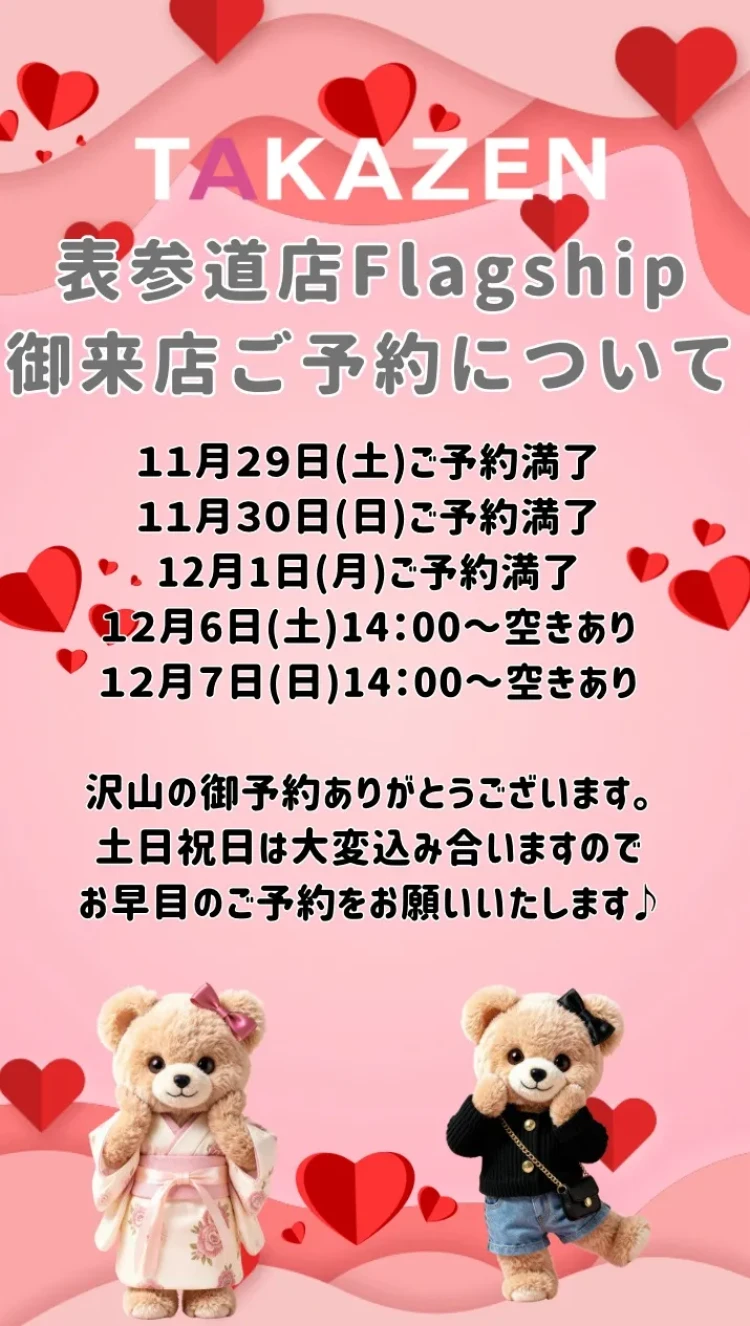 成人式振袖レンタル　タカゼン　表参道店