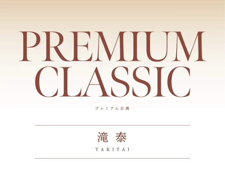 成人式振袖レンタル 滝泰 高級古典 絞り