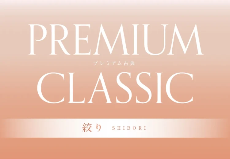 成人式振袖レンタル 最高級絞り 高級古典