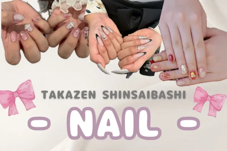 【TAKAZEN心斎橋店】19日　なんば・心斎橋・天王寺　　2026年・2027年成人式の方必見🌝💕お客様の前撮りネイル3選をご紹介✨✨♡