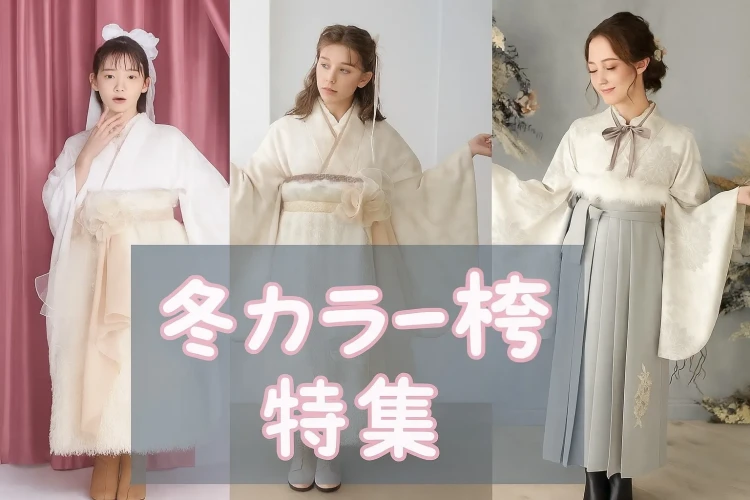 ♡【TAKAZEN堺店】28日 堺市エリア必見!!冬カラー袴のご紹介♡