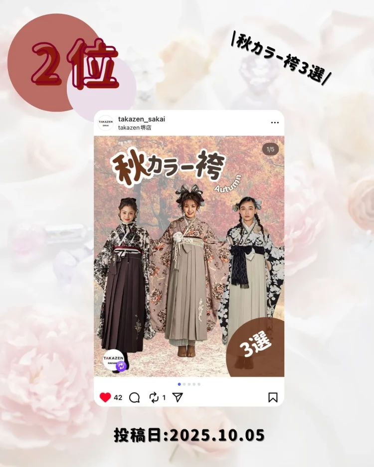 TAKAZEN　タカゼン　袴　秋カラー