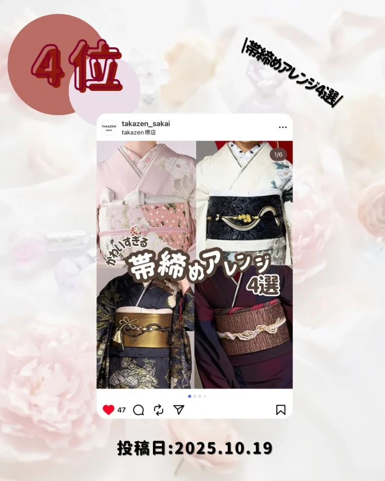 TAKAZEN　タカゼン　帯締め　アレンジ
