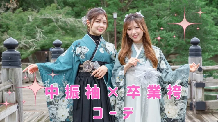 ♡【TAKAZEN心斎橋店】26日　なんば・心斎橋・天王寺・大阪市・東大阪市　😻🩷中振袖×袴コーデ♡周りと被らないオシャレな卒業袴♡