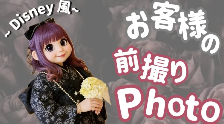 【TAKAZEN心斎橋店】20日　なんば・心斎橋・天王寺　　~Disney風~　お客様の前撮りphotoのご紹介😻🩷