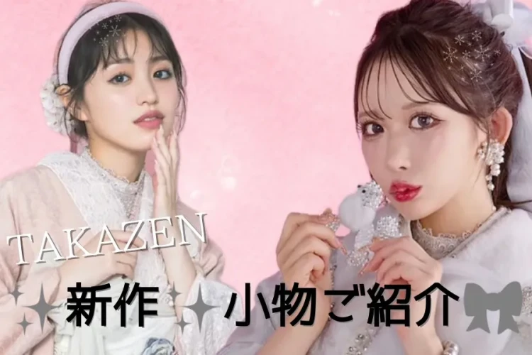 ♡【TAKAZEN心斎橋店】13日 なんば・心斎橋・天王寺 💕トレンド先取り💕TAKAZENの新作小物🫶✨