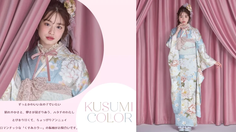 TAKAZEN姫路店　姫路市　くすみカラー　水色　小物　華やか　大人っぽい