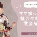 ママ振ってご存知ですか？？魅力や料金を徹底解剖！✨