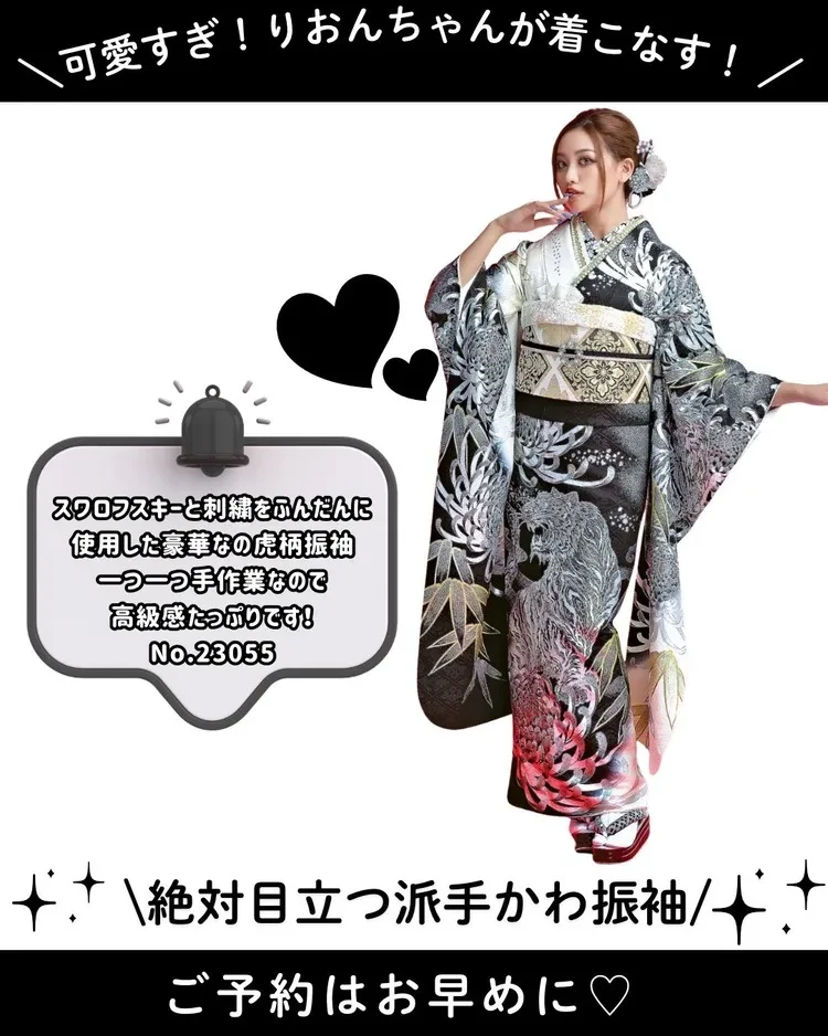 成人式　振袖　レンタル　中村りおん