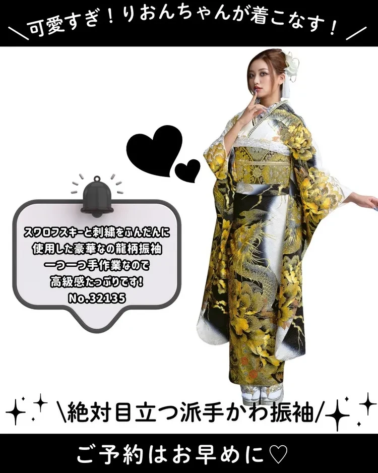 成人式　振袖　レンタル　中村りおん