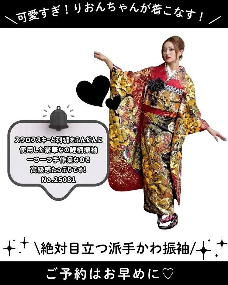 成人式　振袖　レンタル　中村りおん