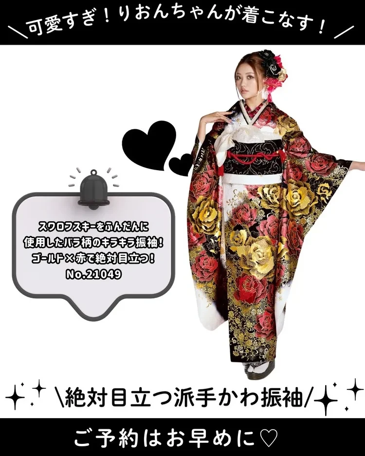 成人式　振袖　レンタル　中村りおん