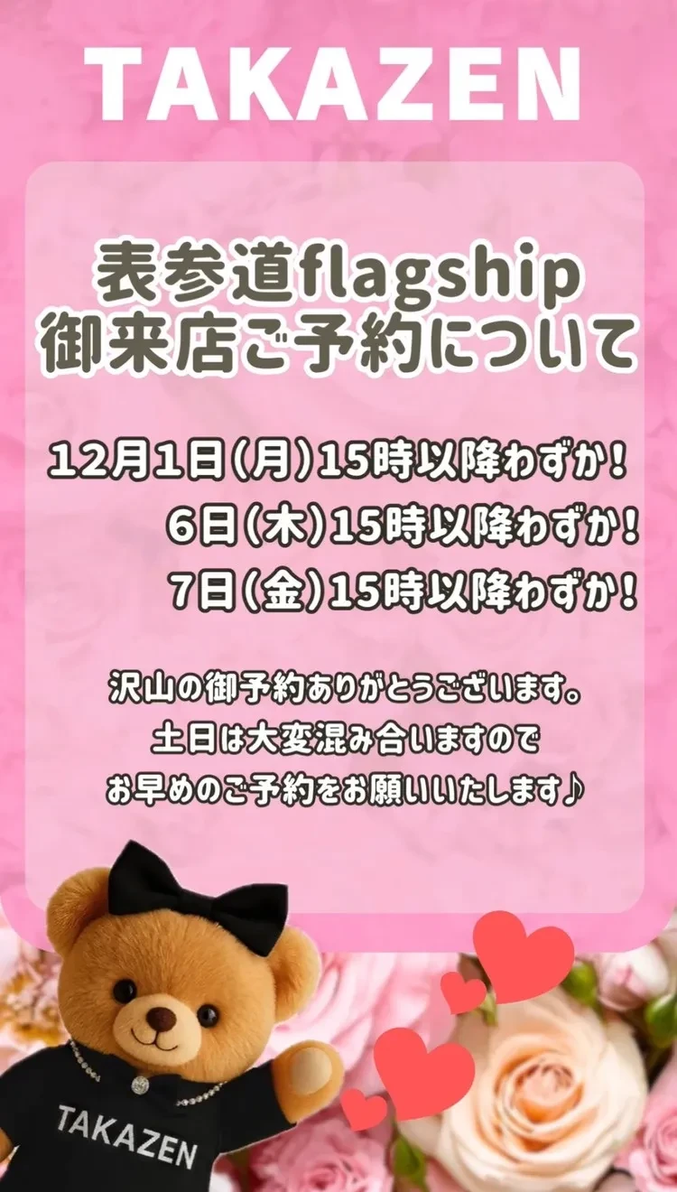 TAKAZEN表参道　振袖　レンタル　予約