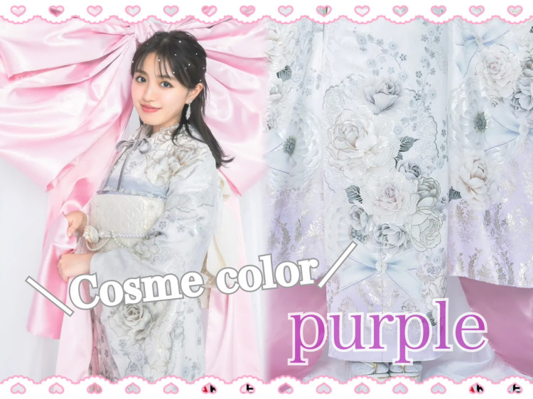 【TAKAZEN奈良店】21日💖パープルで誰とも被らない!キラキラ×エレガントなコスメカラー振袖をご紹介💖