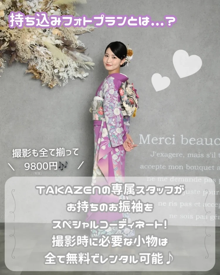 前撮り　撮影会　振袖　レンタル　奈良　きれい　ママ振　小物レンタル