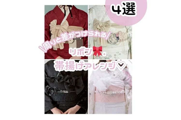 【TAKAZEN奈良店】29日💖可愛すぎる帯揚げアレンジのご紹介です💖