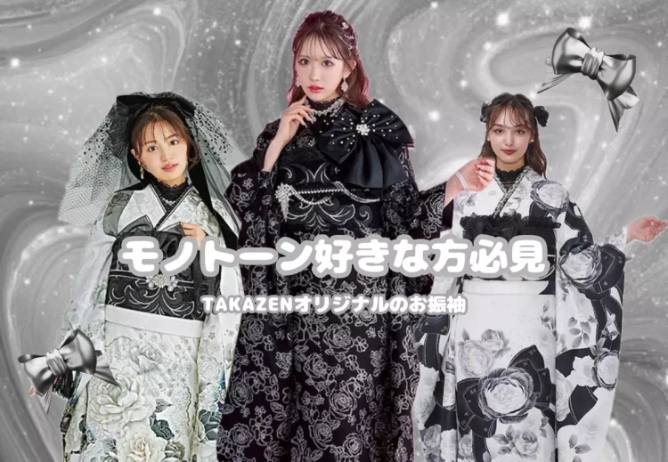 【TAKAZEN神戸旧居留地店】9日♡TAKAZENオリジナルキラキラ可愛いモノトーンコーデ紹介♡