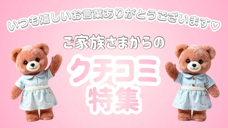 【TAKAZEN橿原店】19日♡お客様のお声✨お嬢様のご家族様から頂いた嬉しいクチコミのご紹介♡