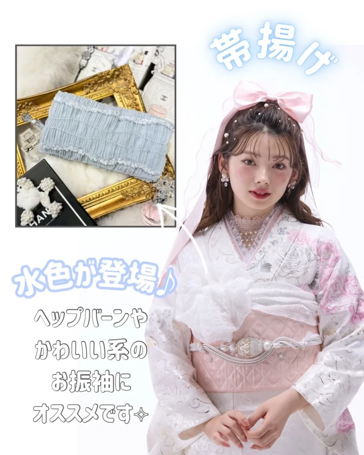 振袖 レンタル 可愛い おしゃれ かっこいい イマドキ キラキラ 小物 帯揚