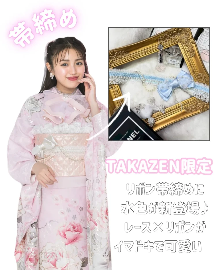 TAKAZEN橿原 奈良 橿原 成人式 振袖 振袖レンタル 可愛い キラキラ 小物 オシャレ
