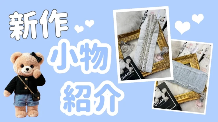 【TAKAZEN橿原店】23日♡最新作‼️振袖をイマドキ可愛くするならこの小物がオススメ✨キラキラ×ガーリー小物のご紹介♡