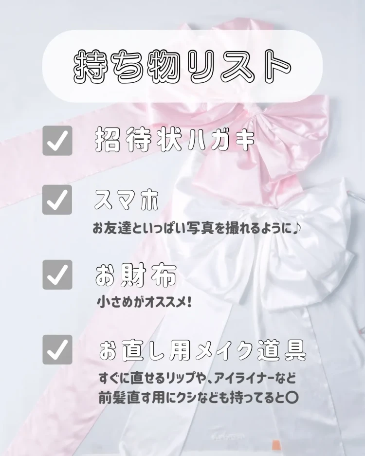 振袖レンタル　奈良　橿原　成人式　振袖　かわいい　持ち物リスト