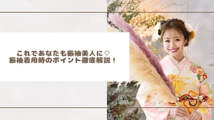 TAKAZEN神戸旧居留地店　前撮り撮影会　イマドキ　カワイイ　コディネート　振袖　レンタル　袴　