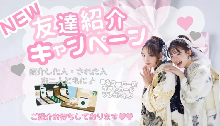 【TAKAZEN奈良店】19日💖某コーヒー店のギフトカードがもらえる？！お友達紹介キャンペーン🎶💖