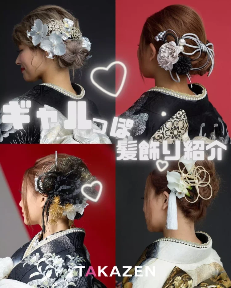 【TAKAZEN姫路店】♡12日 成人式の準備まだの方必見!!ジャンル別ギャルっぽ目立つ髪飾りのご紹介♡