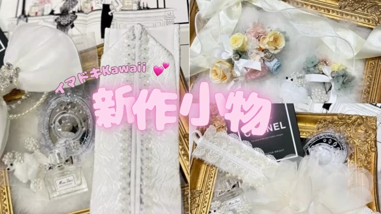 【TAKAZEN姫路店】♡5日 人と被らないイマドキ可愛すぎる甘々系な新作小物のご紹介part1♡